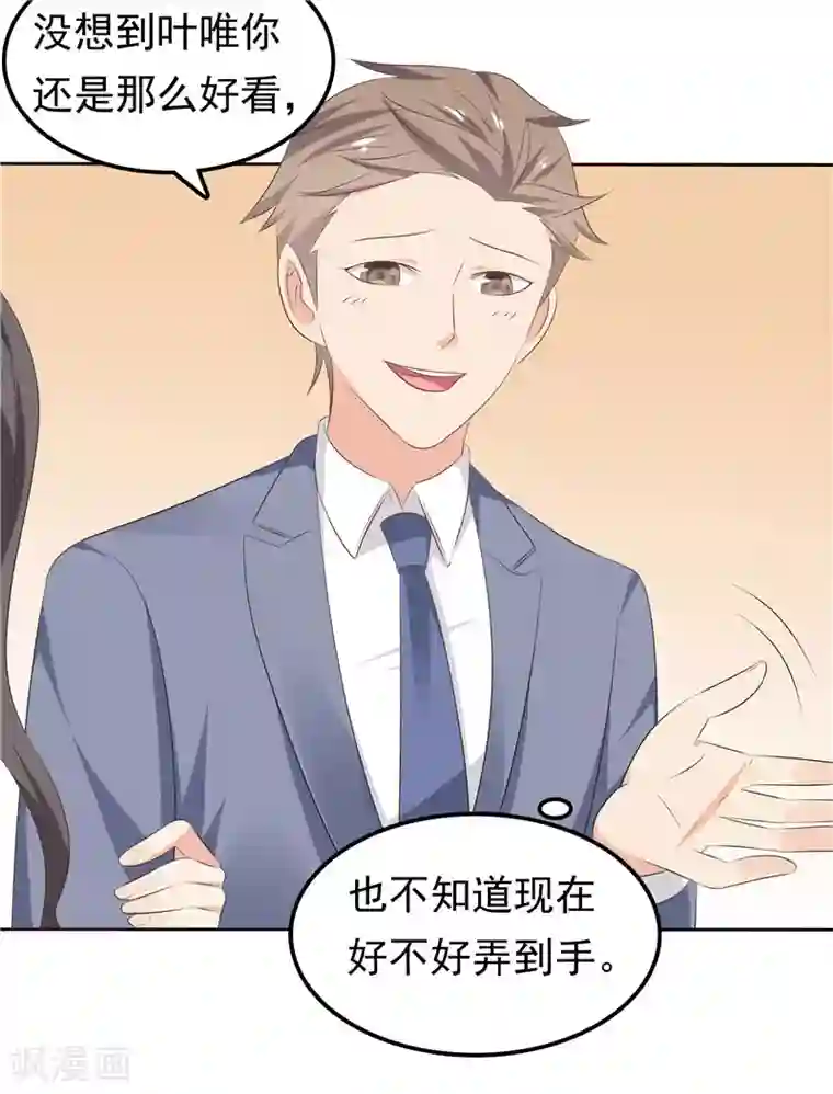 天才双宝：傲娇前妻抱回家第30话 找茬