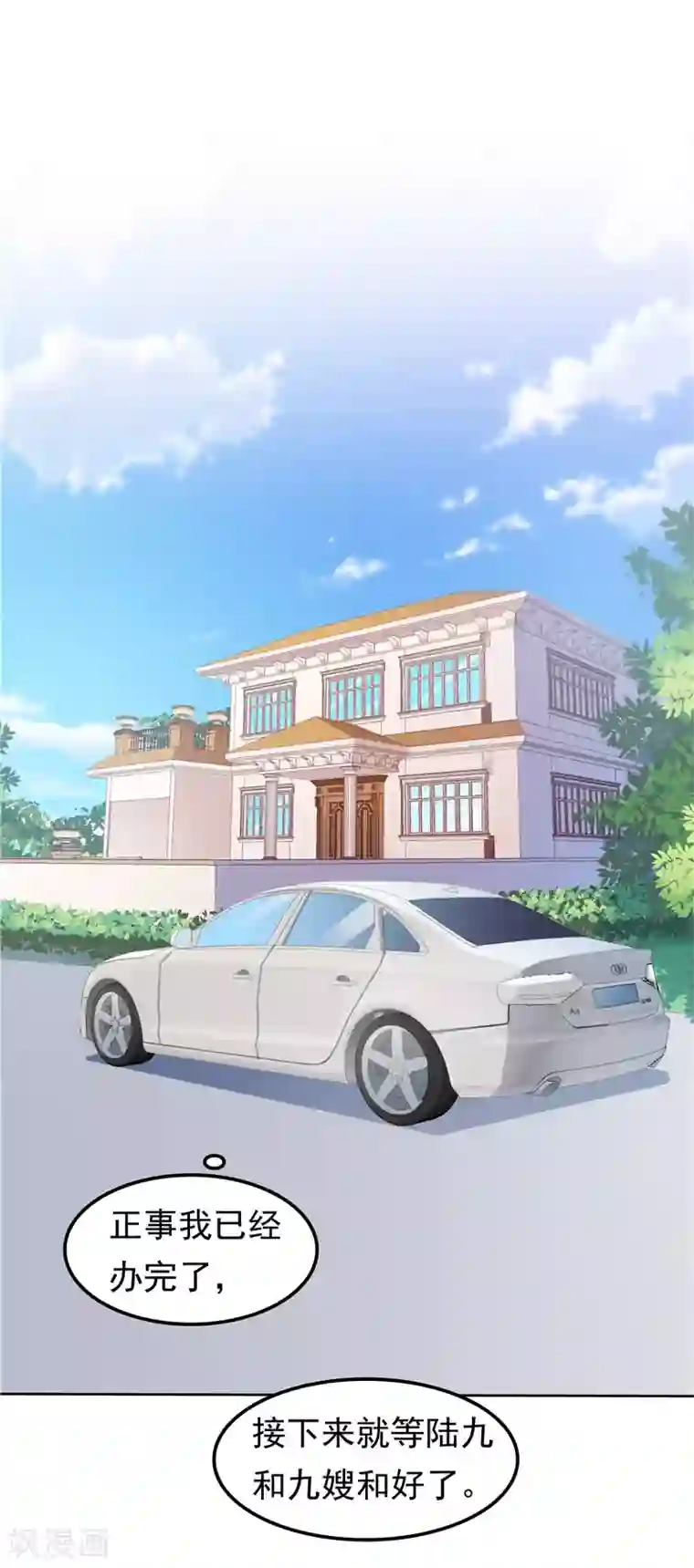 天才双宝：傲娇前妻抱回家第30话 找茬