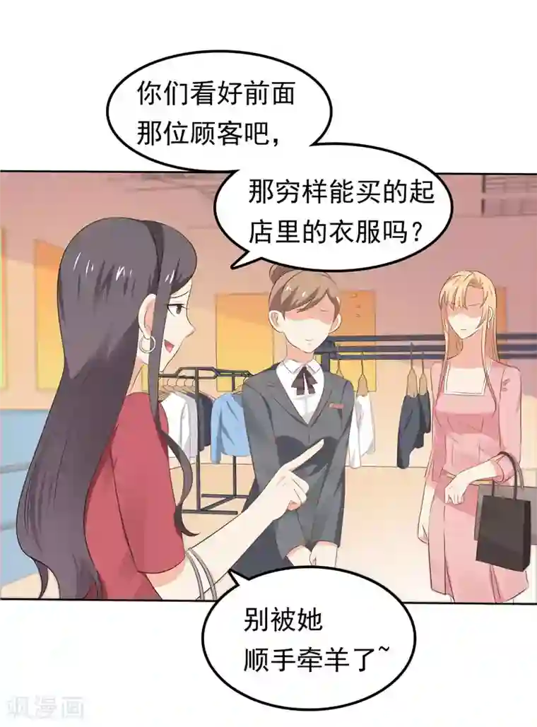 天才双宝：傲娇前妻抱回家第30话 找茬