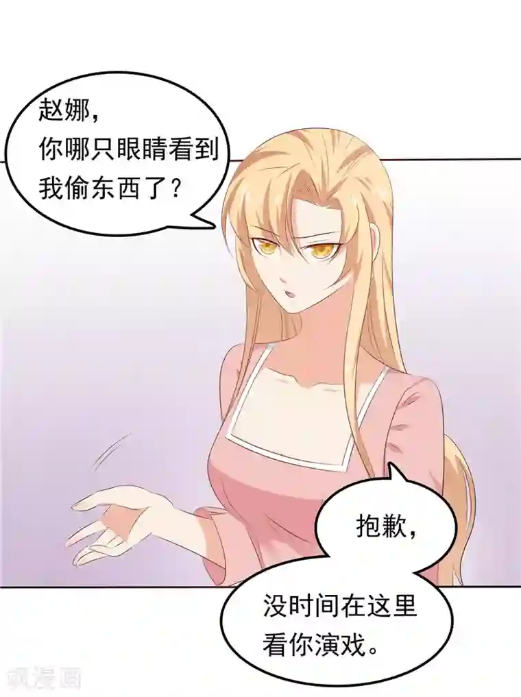 天才双宝：傲娇前妻抱回家第30话 找茬