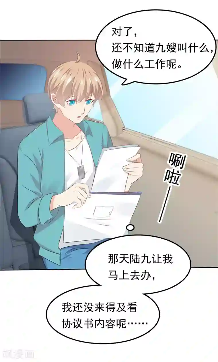 天才双宝：傲娇前妻抱回家第30话 找茬