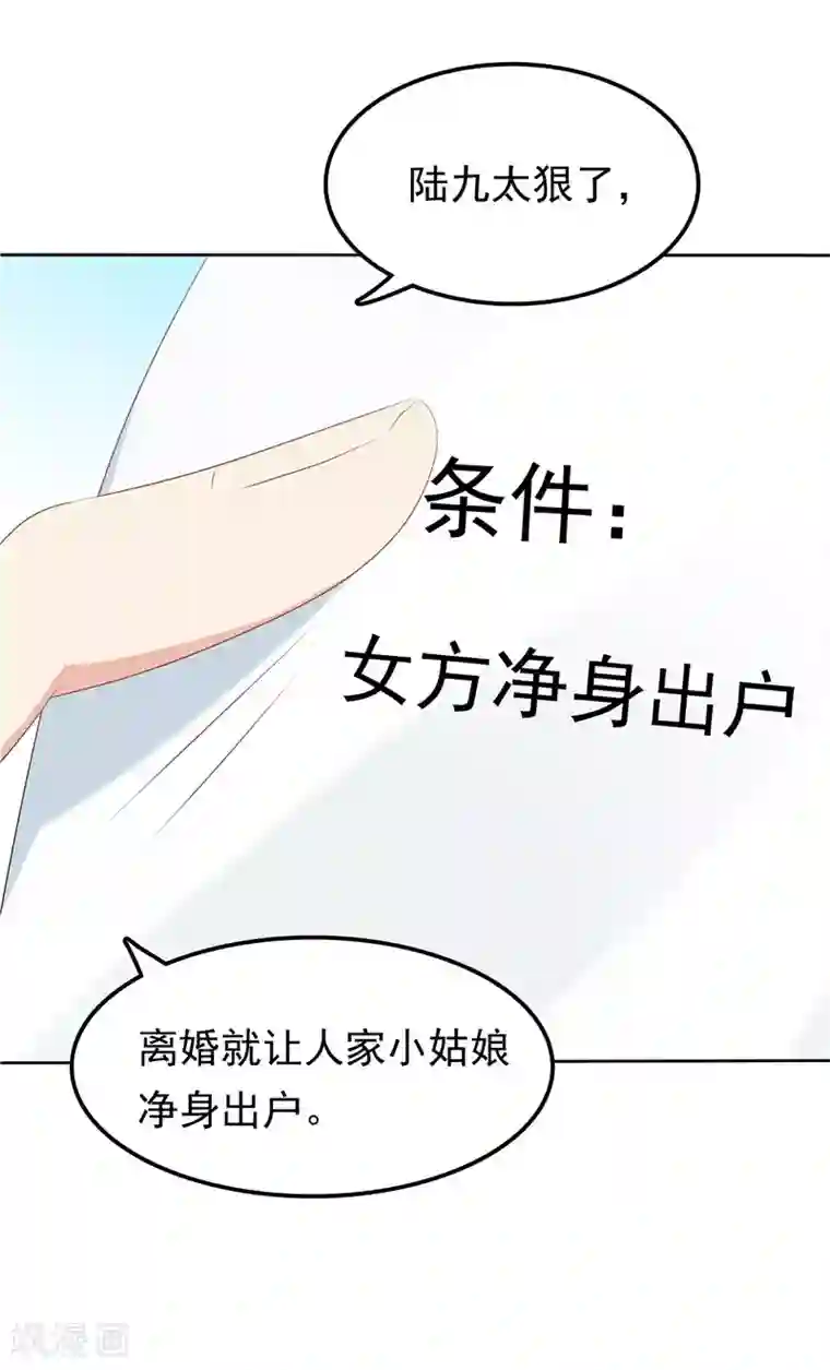 天才双宝：傲娇前妻抱回家第30话 找茬