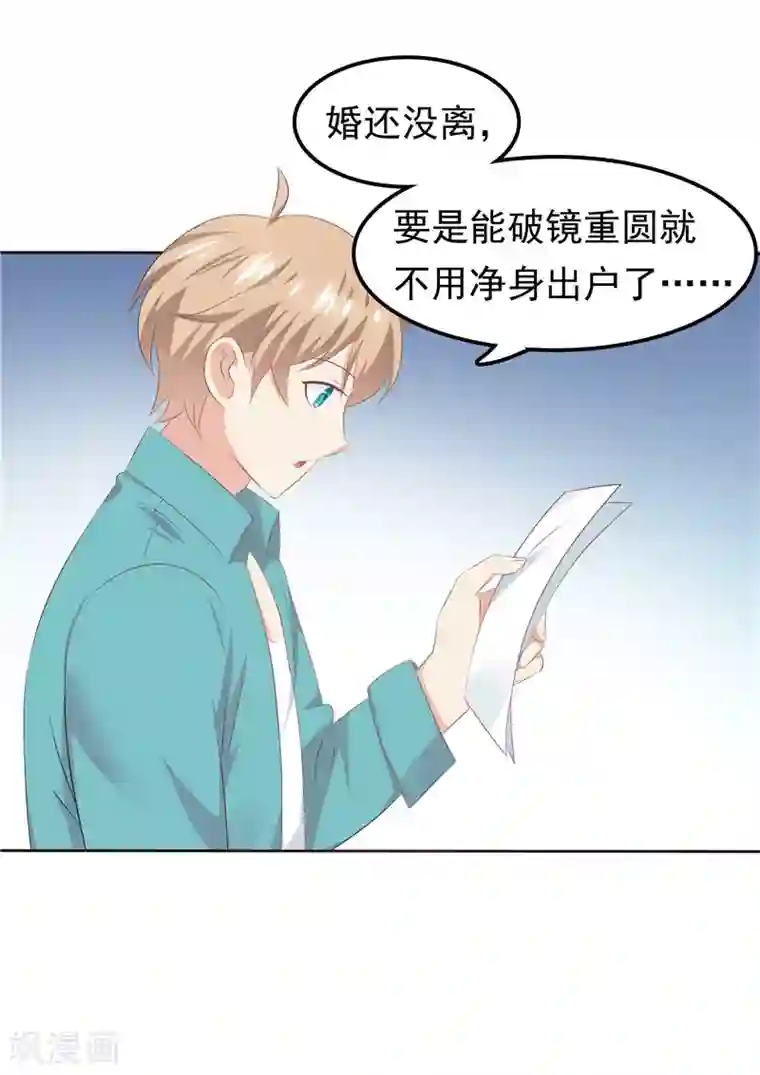 天才双宝：傲娇前妻抱回家第30话 找茬