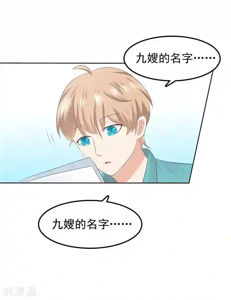 天才双宝：傲娇前妻抱回家第30话 找茬