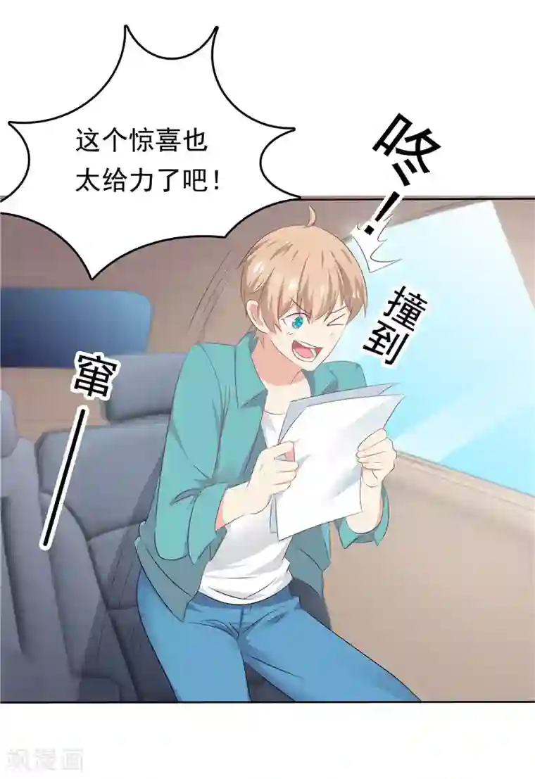 天才双宝：傲娇前妻抱回家第30话 找茬