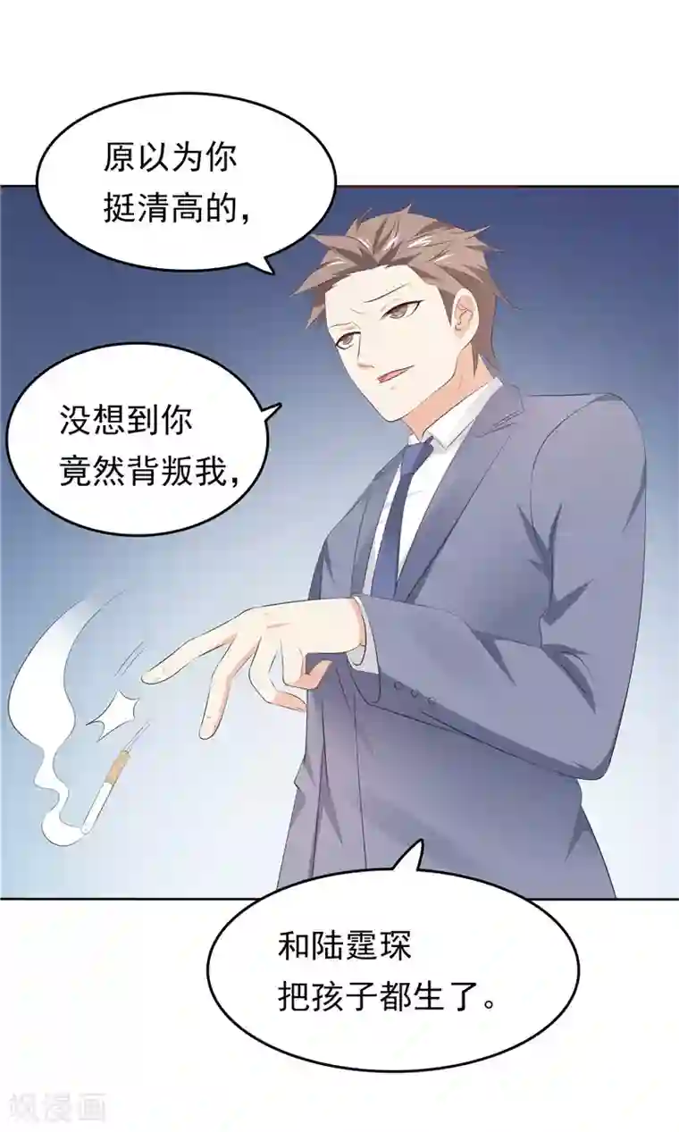 天才双宝：傲娇前妻抱回家第33话 纠缠