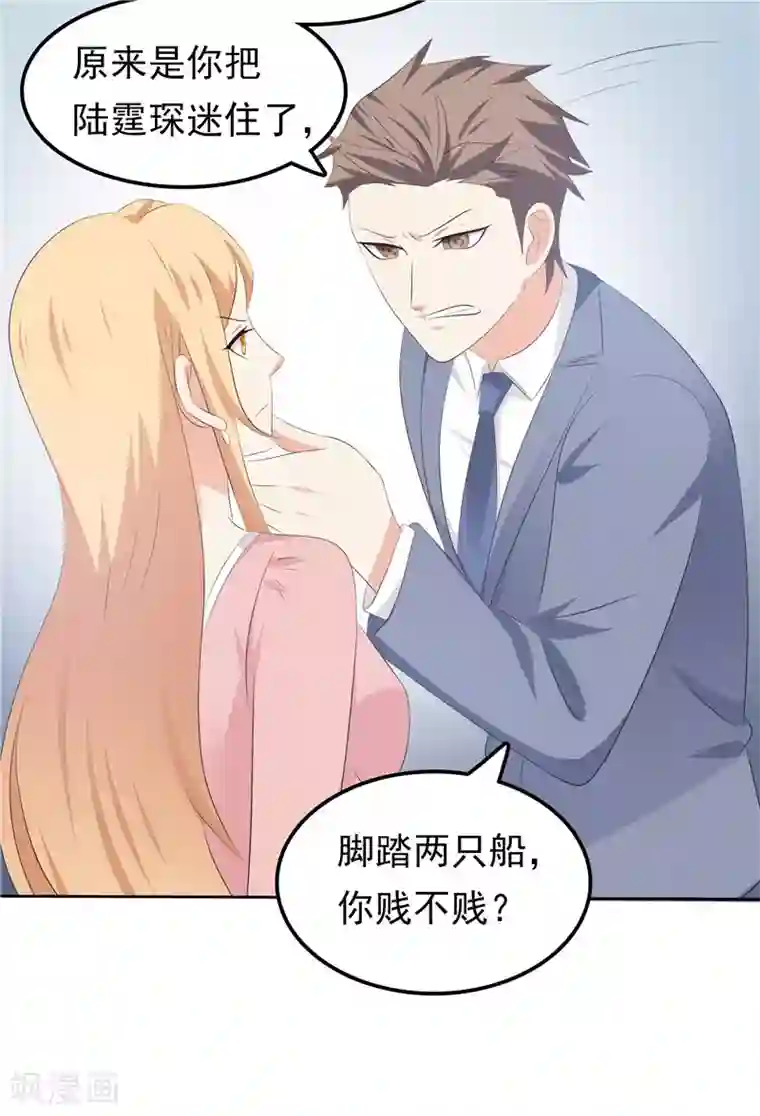 天才双宝：傲娇前妻抱回家第33话 纠缠