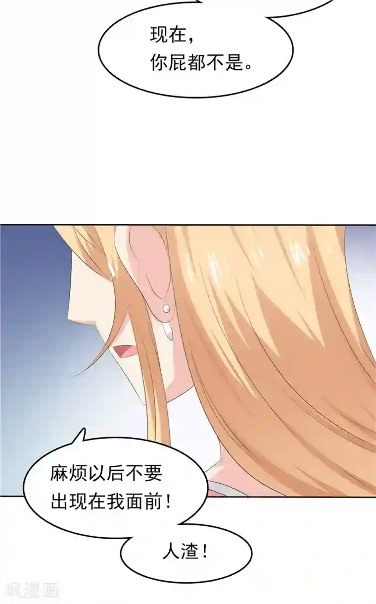 天才双宝：傲娇前妻抱回家第33话 纠缠