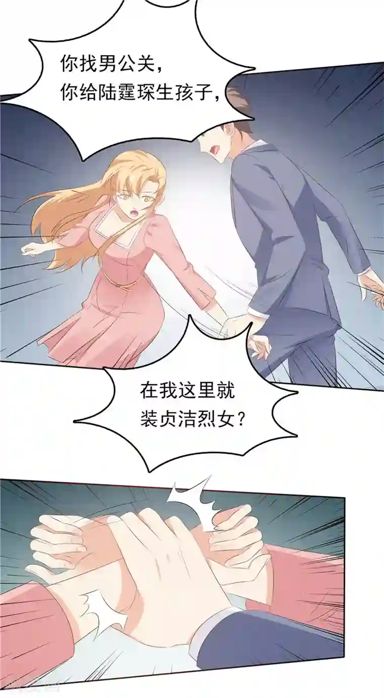 天才双宝：傲娇前妻抱回家第33话 纠缠