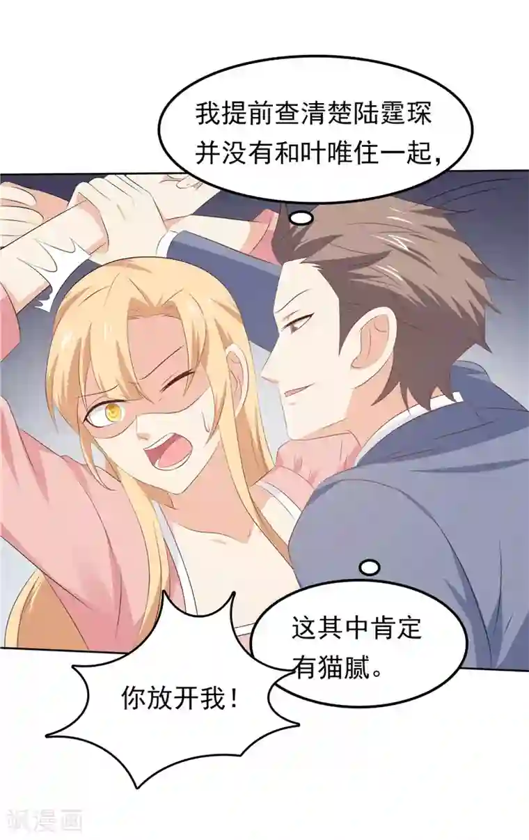 天才双宝：傲娇前妻抱回家第33话 纠缠