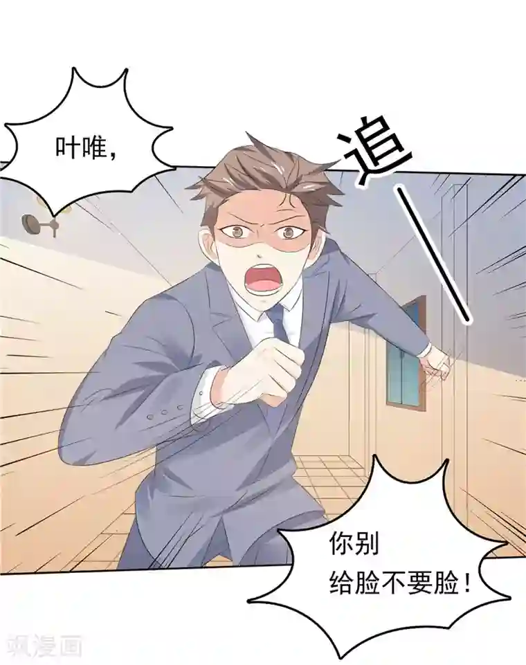 天才双宝：傲娇前妻抱回家第33话 纠缠