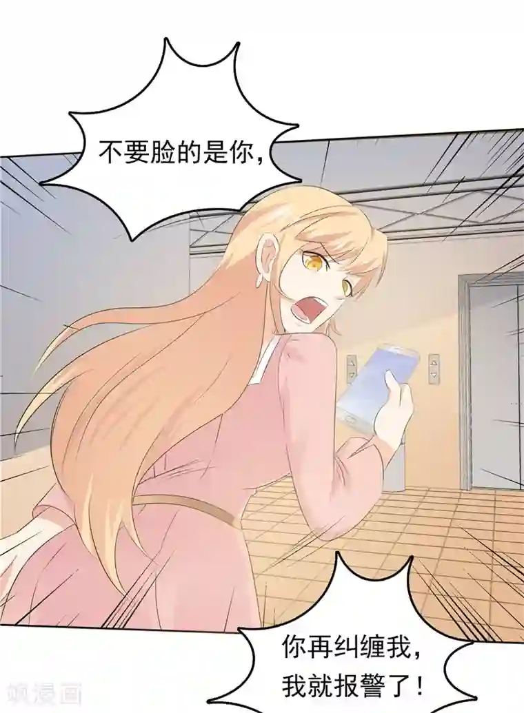 天才双宝：傲娇前妻抱回家第33话 纠缠