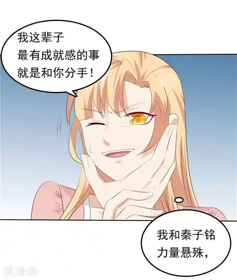 天才双宝：傲娇前妻抱回家第33话 纠缠