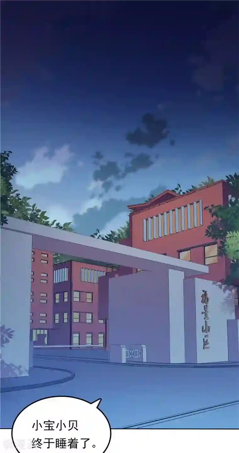 天才双宝：傲娇前妻抱回家第33话 纠缠