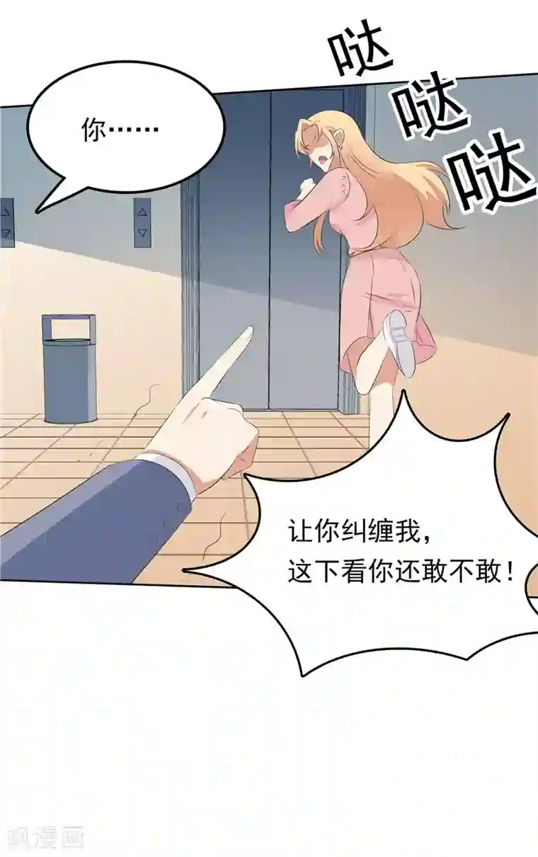 天才双宝：傲娇前妻抱回家第33话 纠缠