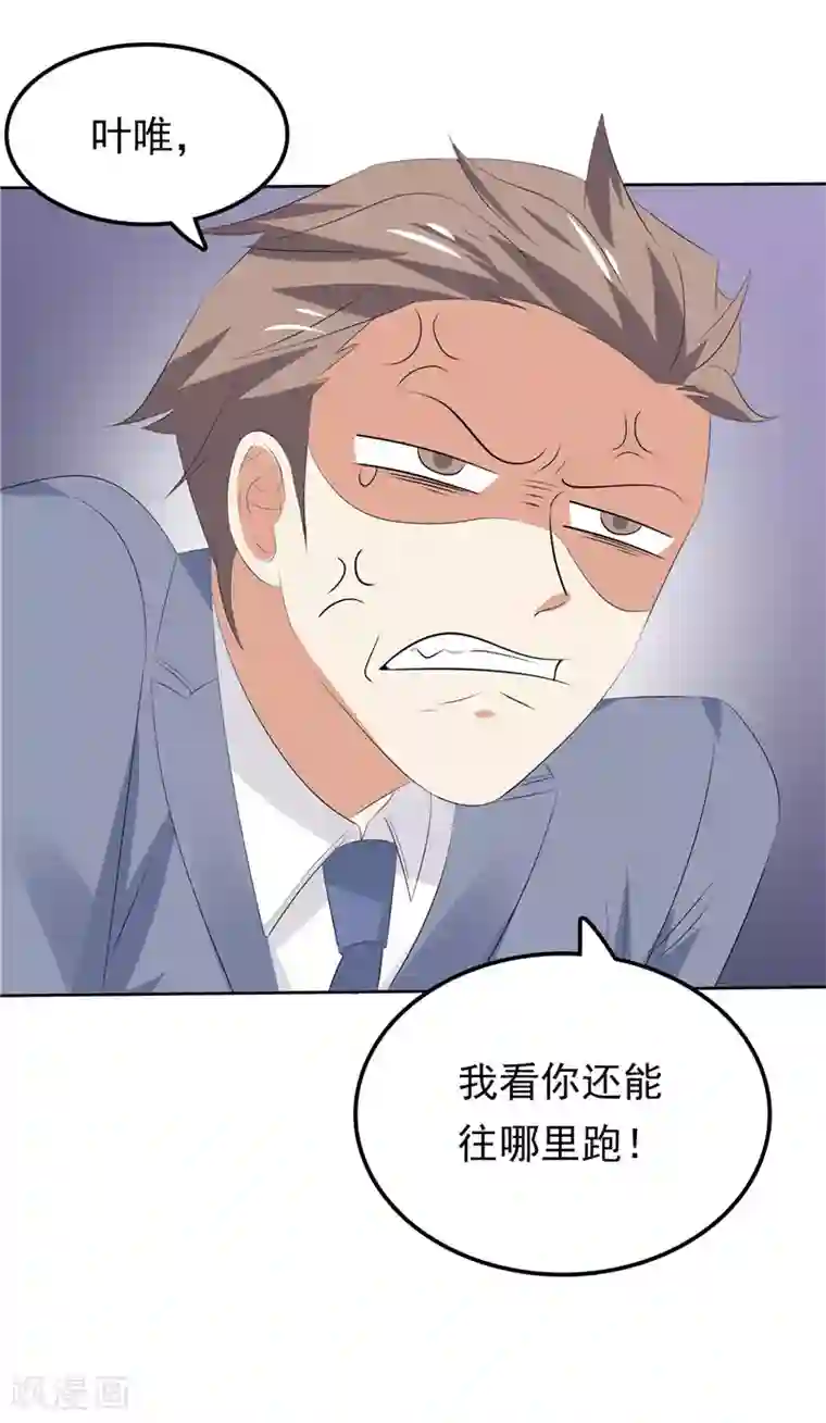 天才双宝：傲娇前妻抱回家第33话 纠缠