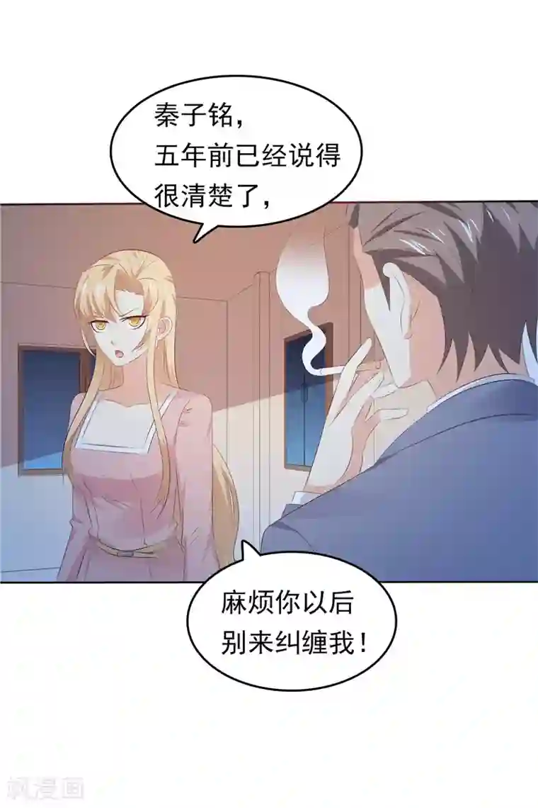 天才双宝：傲娇前妻抱回家第33话 纠缠