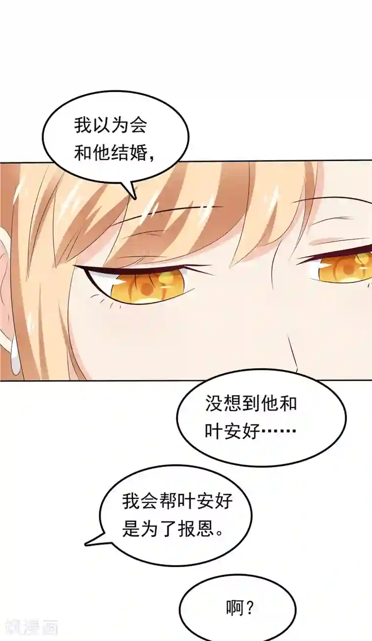 天才双宝：傲娇前妻抱回家第34话 五年前