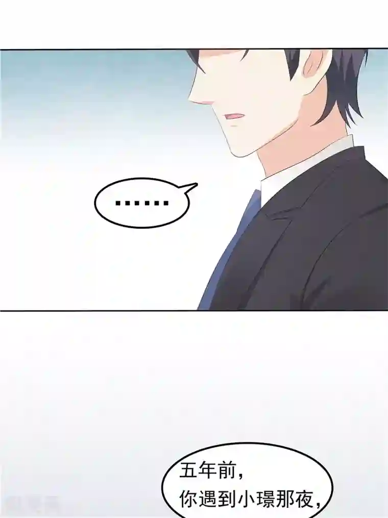 天才双宝：傲娇前妻抱回家第34话 五年前