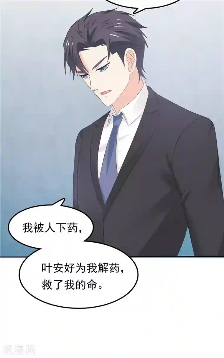 天才双宝：傲娇前妻抱回家第34话 五年前