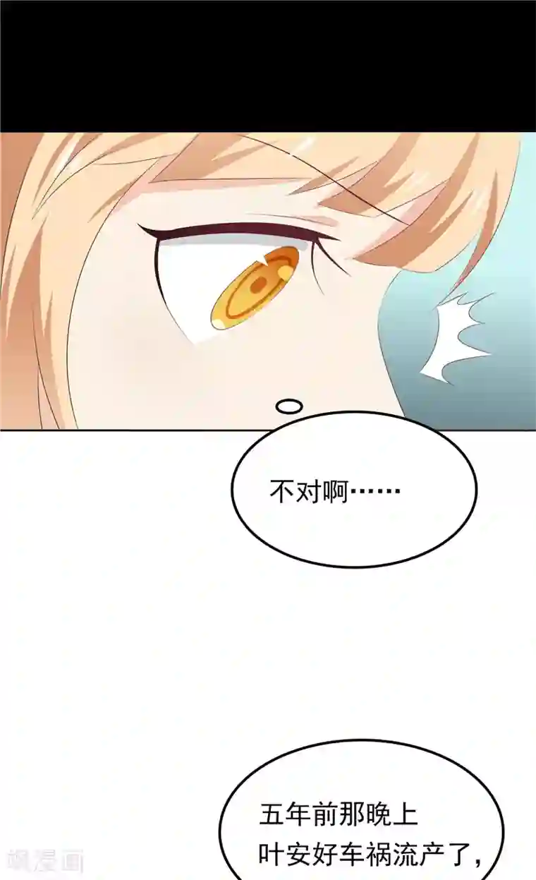 天才双宝：傲娇前妻抱回家第34话 五年前