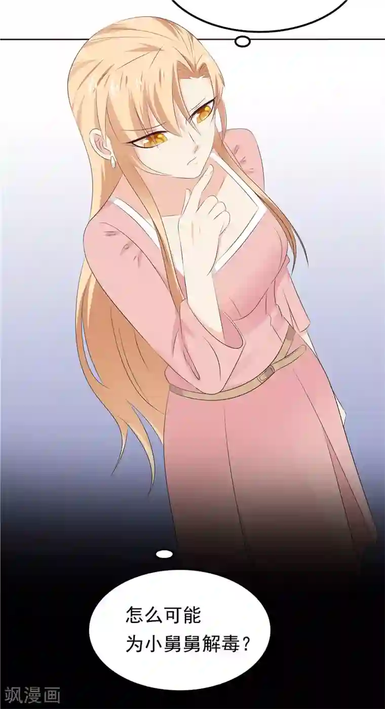 天才双宝：傲娇前妻抱回家第34话 五年前