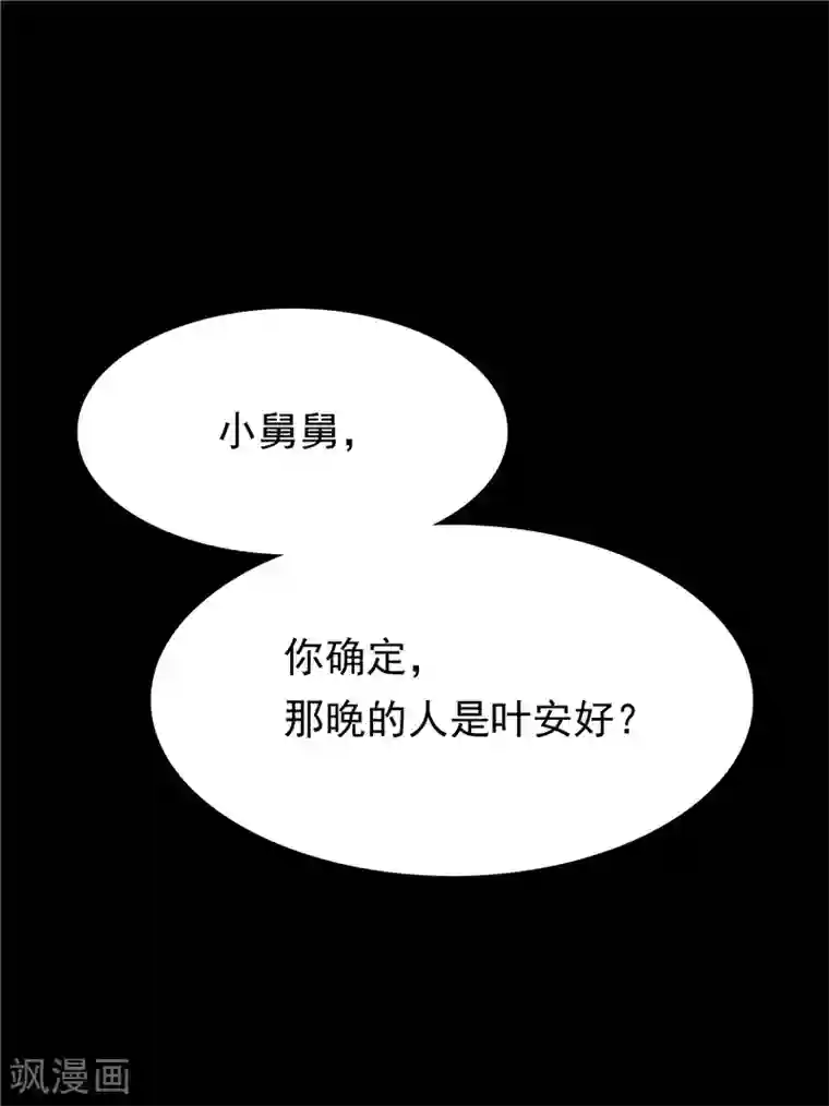 天才双宝：傲娇前妻抱回家第34话 五年前