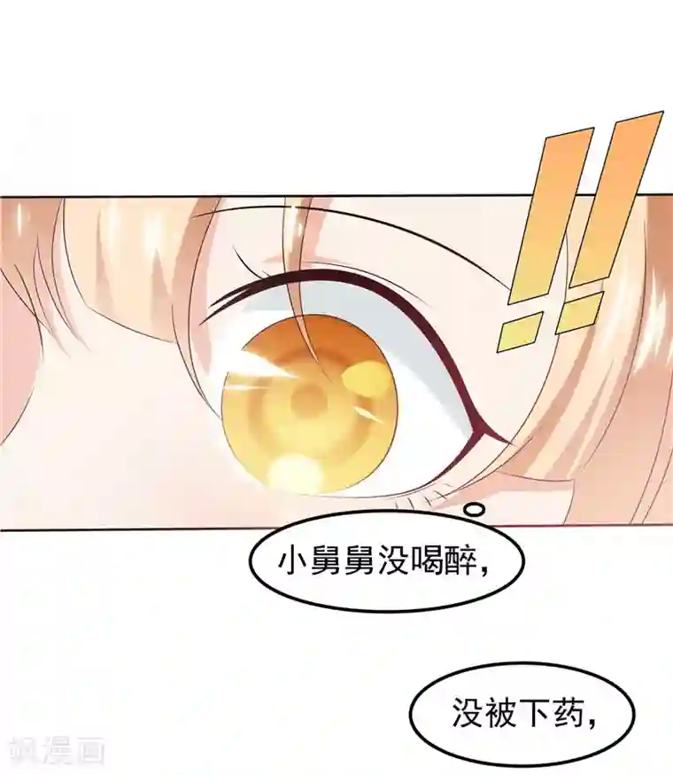 天才双宝：傲娇前妻抱回家第35话 情不自禁