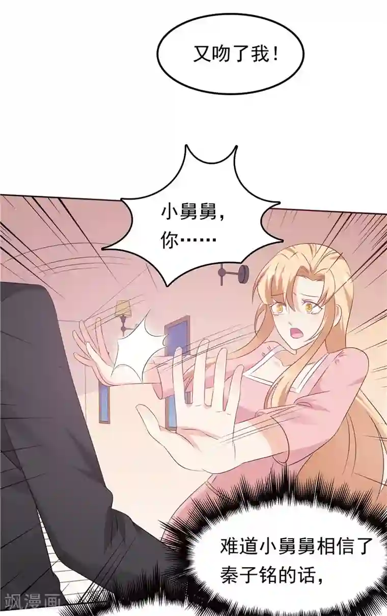 天才双宝：傲娇前妻抱回家第35话 情不自禁