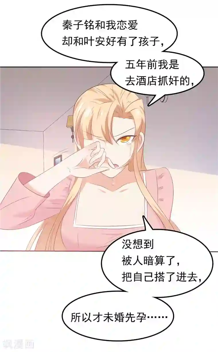 天才双宝：傲娇前妻抱回家第35话 情不自禁