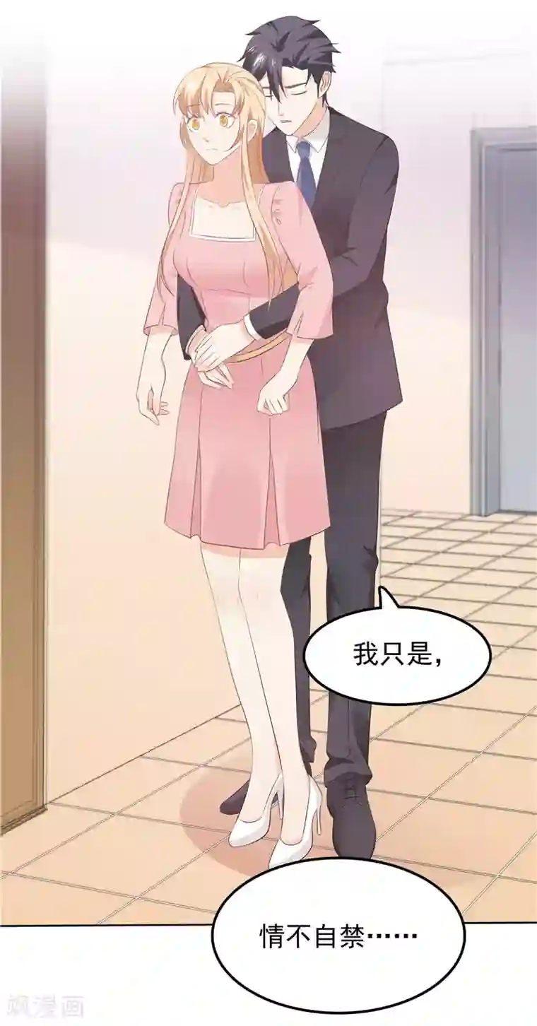 天才双宝：傲娇前妻抱回家第35话 情不自禁