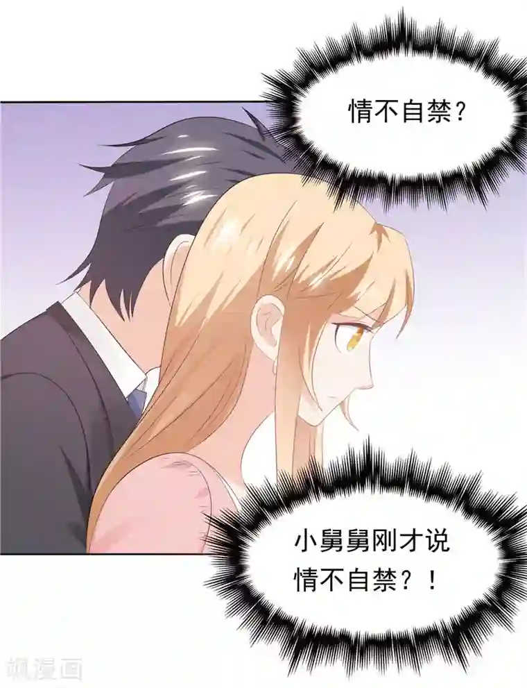 天才双宝：傲娇前妻抱回家第35话 情不自禁