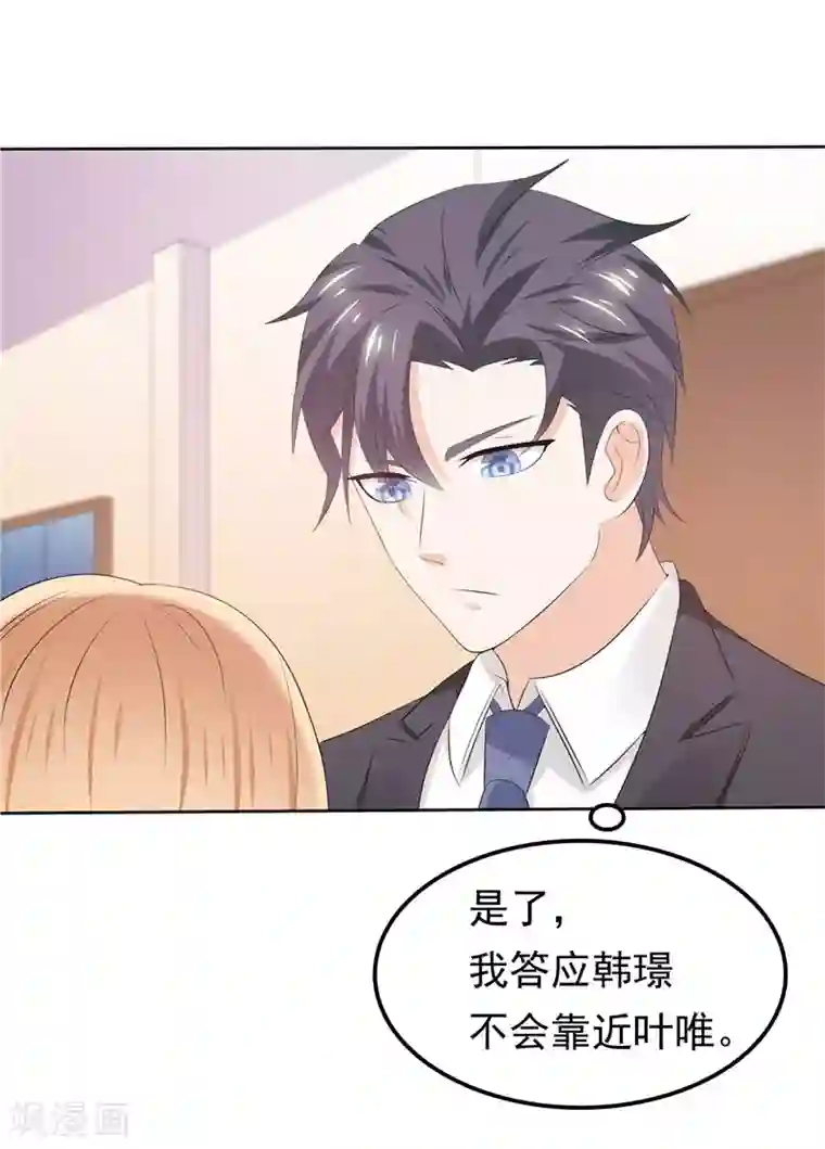 天才双宝：傲娇前妻抱回家第35话 情不自禁