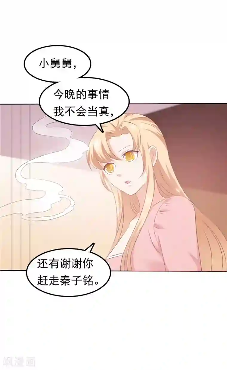 天才双宝：傲娇前妻抱回家第35话 情不自禁