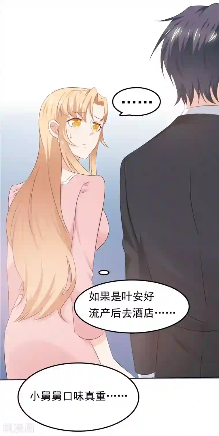 天才双宝：傲娇前妻抱回家第35话 情不自禁