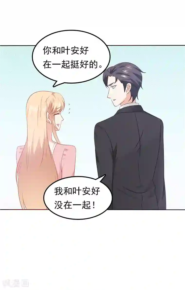 天才双宝：傲娇前妻抱回家第35话 情不自禁