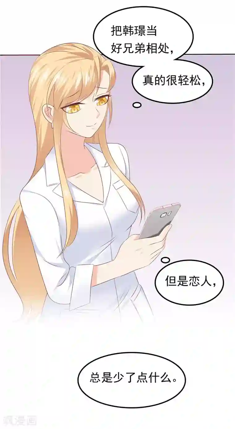 天才双宝：傲娇前妻抱回家第36话 神秘的花