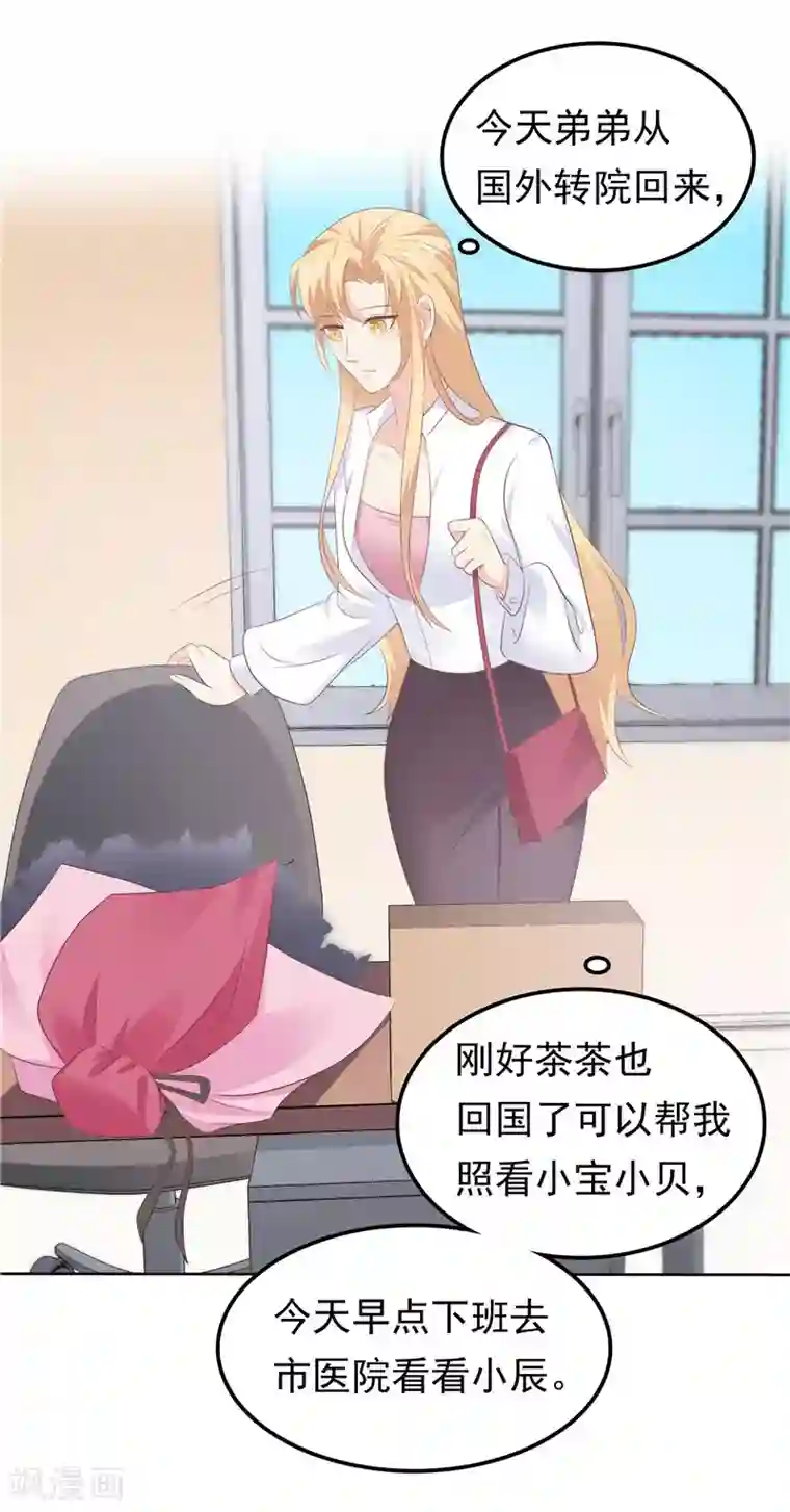 天才双宝：傲娇前妻抱回家第36话 神秘的花