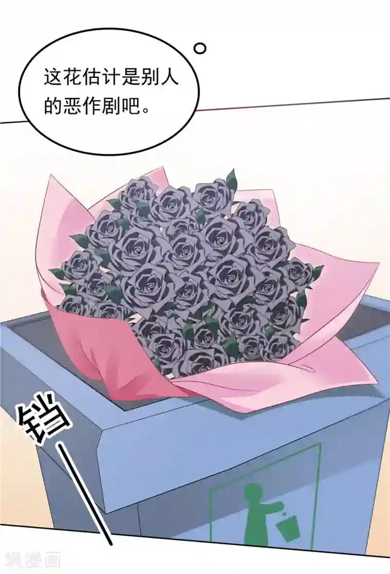 天才双宝：傲娇前妻抱回家第36话 神秘的花