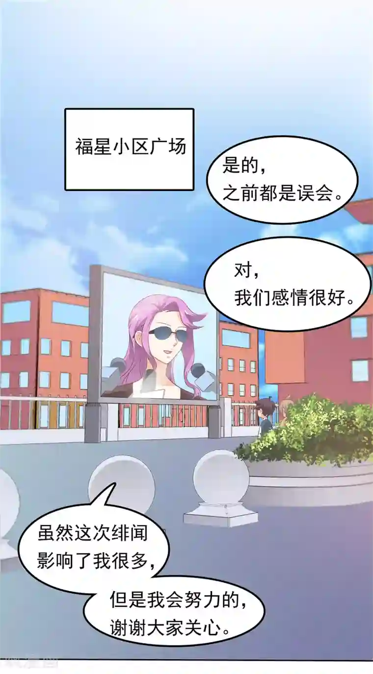 天才双宝：傲娇前妻抱回家第36话 神秘的花