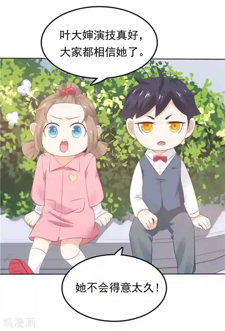 天才双宝：傲娇前妻抱回家第36话 神秘的花