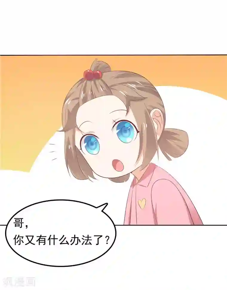 天才双宝：傲娇前妻抱回家第36话 神秘的花