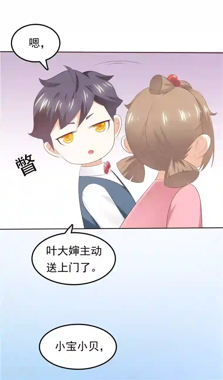 天才双宝：傲娇前妻抱回家第36话 神秘的花