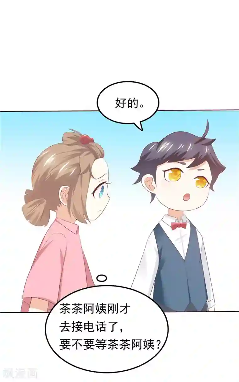 天才双宝：傲娇前妻抱回家第36话 神秘的花