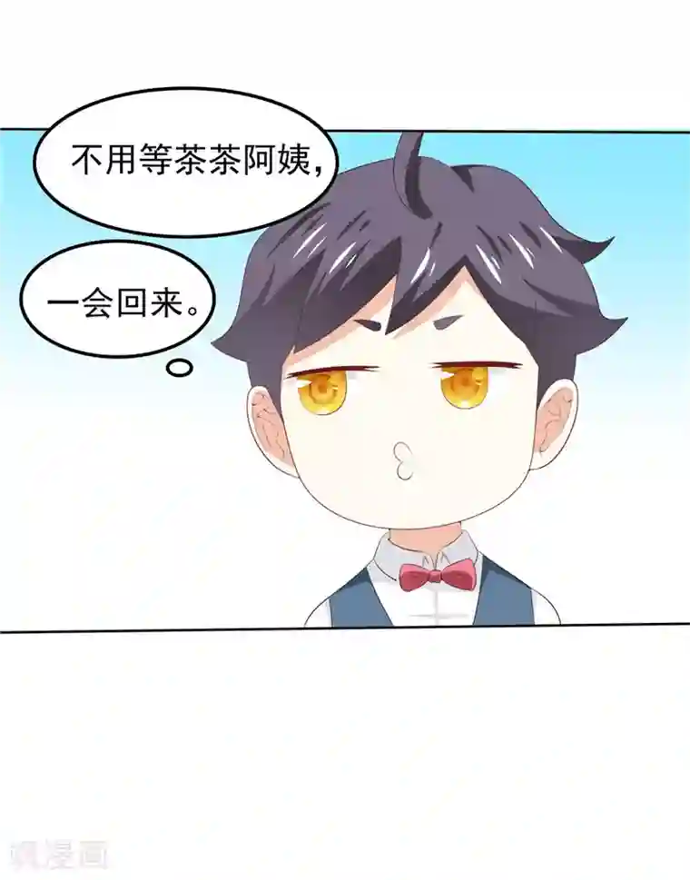 天才双宝：傲娇前妻抱回家第36话 神秘的花