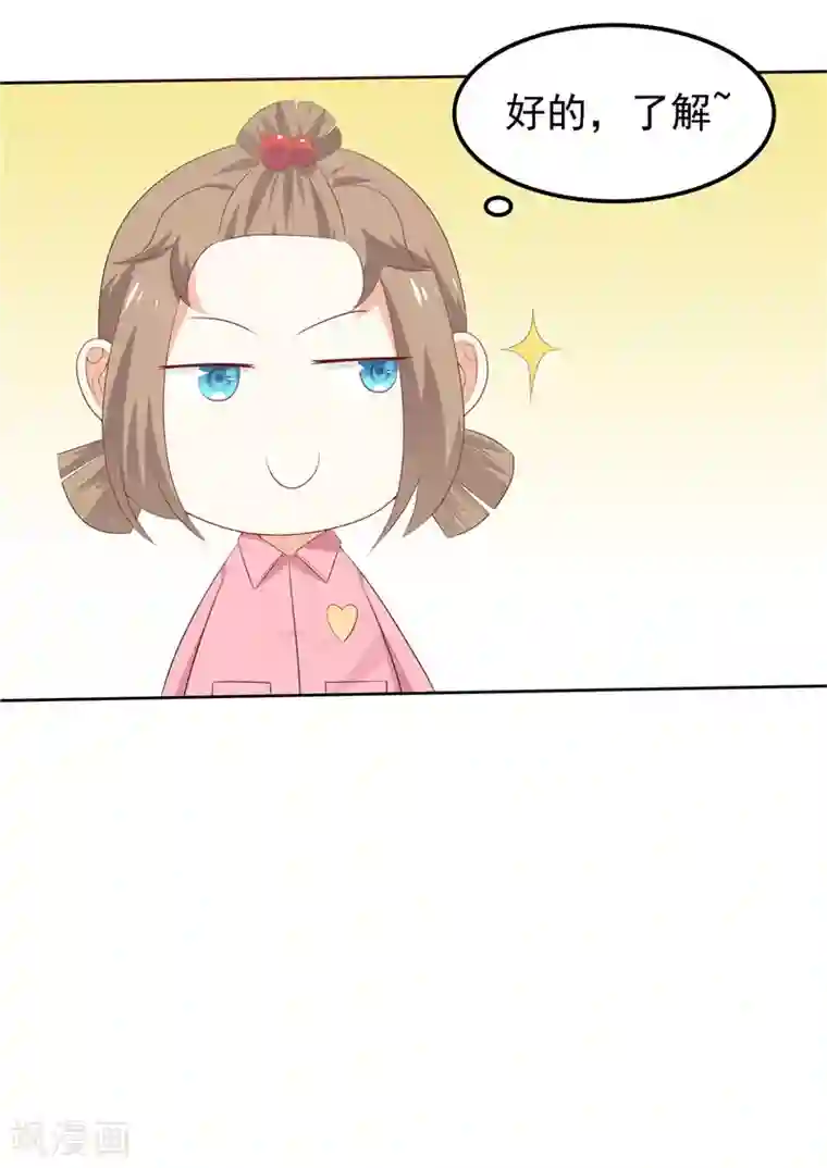 天才双宝：傲娇前妻抱回家第36话 神秘的花