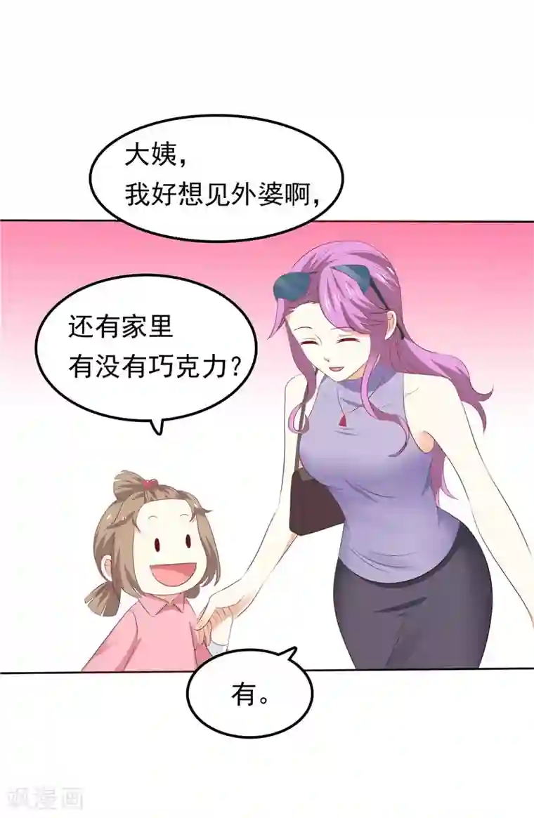 天才双宝：傲娇前妻抱回家第36话 神秘的花