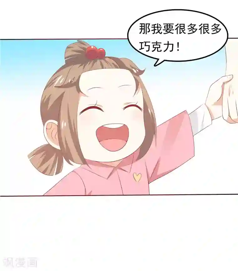 天才双宝：傲娇前妻抱回家第36话 神秘的花