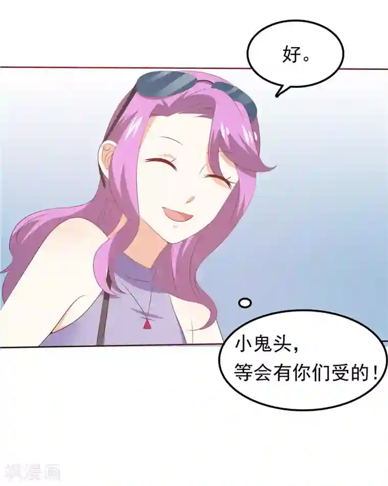 天才双宝：傲娇前妻抱回家第36话 神秘的花