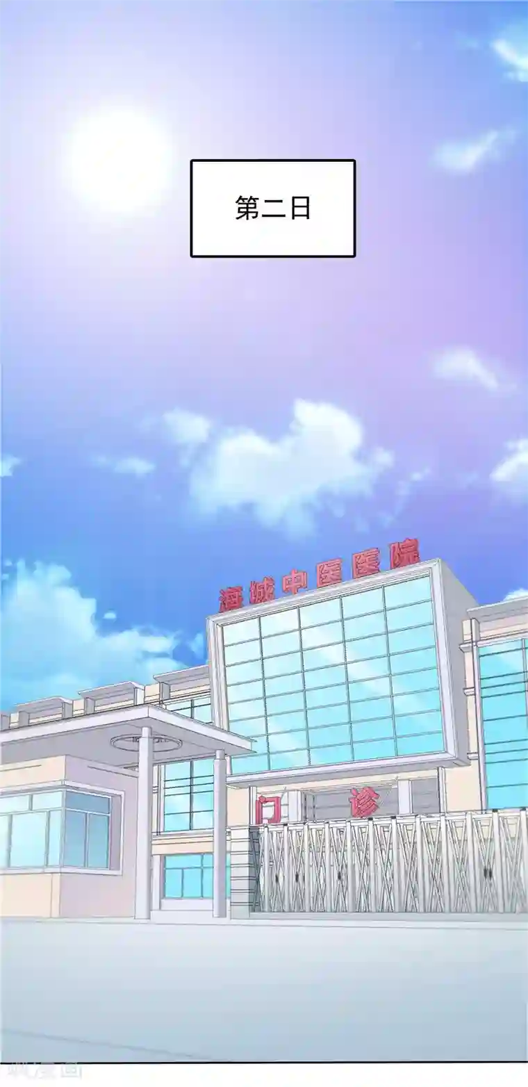 天才双宝：傲娇前妻抱回家第36话 神秘的花